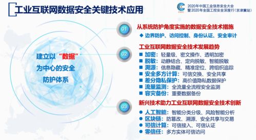 工业互联网数据安全白皮书 2020 挑战与机遇