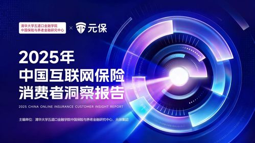 消费者触险模式迭代 AI重塑保险服务链条 互联网保险2025年新趋势全扫描